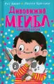 Niesamowita Mabel i chaos królików - tantis.pl