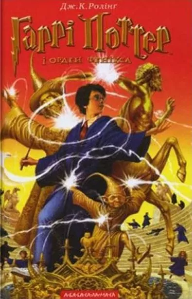 Harry Potter 5 Zakon Feniksa w.ukraińska - tantis.pl
