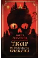 Trup na Piekielnym Wierchu - tantis.pl