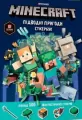Minecraft. Książka z naklejkami. Wersja ukraińska - tantis.pl