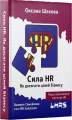 The power of HR w. ukraińska - tantis.pl