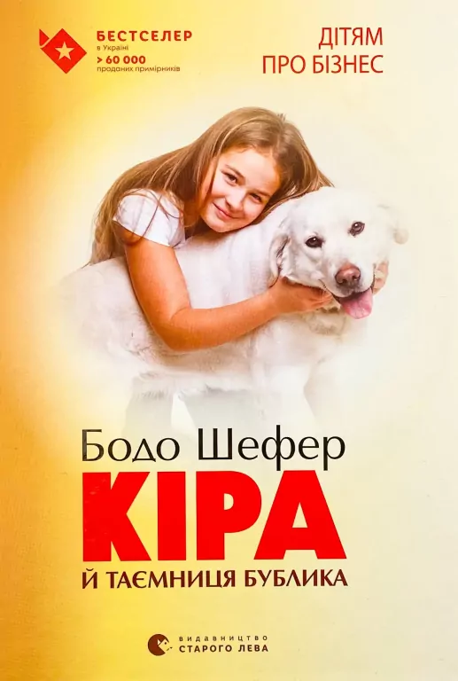 Kira i tajemnica bajgla. Wersja ukraińska - tantis.pl