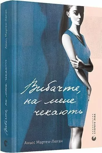 Przepraszam, na mnie czekają. Wersja ukraińska - tantis.pl