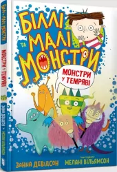 Billy i małe potwory. Potwory w ciemności. Wersja ukraińska