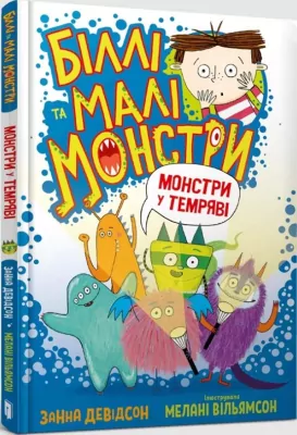 Billy i małe potwory. Potwory w ciemności. Wersja ukraińska