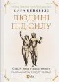 Man can do it. Seven hundred years of... UA - tantis.pl