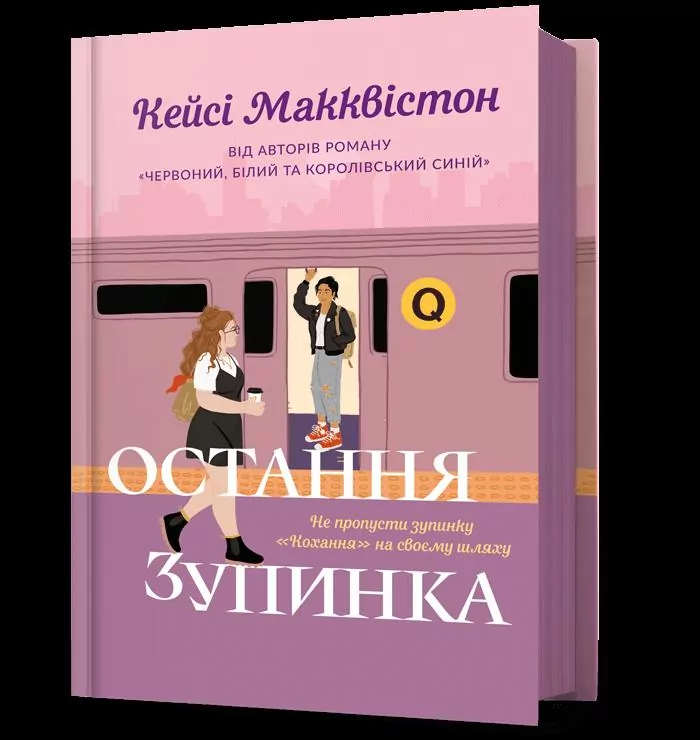 Ostatni przystanek w.ukraińska - tantis.pl