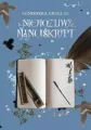 Niemożliwy manuskrypt - tantis.pl
