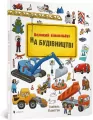 W budowie. Wimmelbuch w.ukraińska - tantis.pl