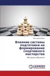 Vliyanie sistemy podgotovki na formirovanie sportivnogo masterstva