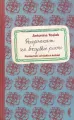 Przepraszam za brzydkie pismo. Pamiętniki wiejskich kobiet - tantis.pl