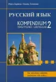 RUSSKIJ JAZYK Kompendium tematyczne.2 - tantis.pl