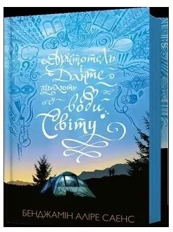 Aristotel i Dante pirnaiut u vody svitu UA - tantis.pl