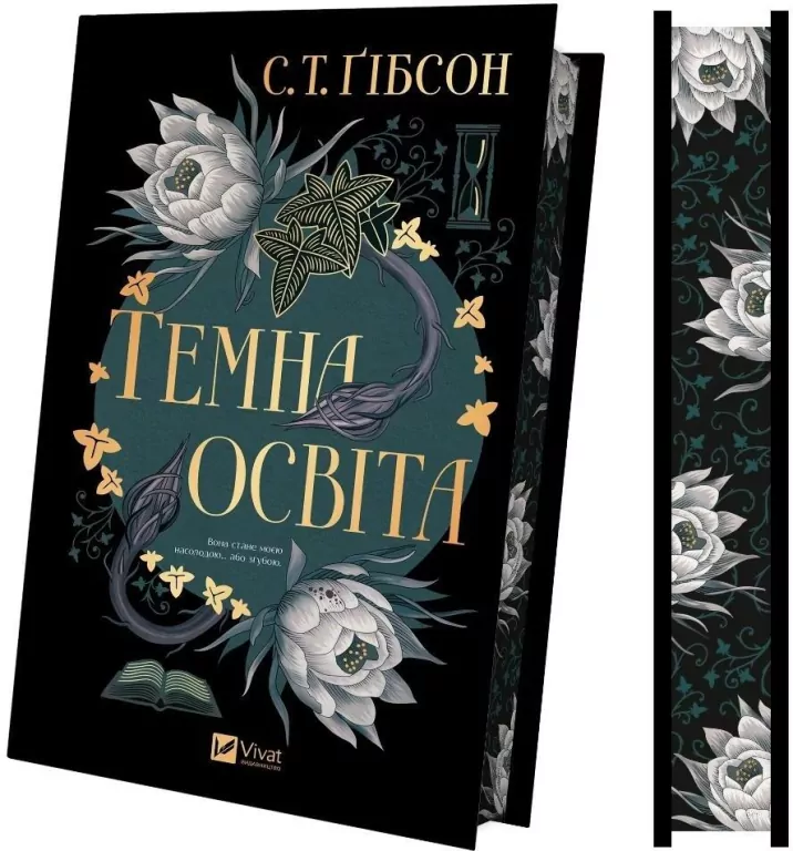 An Education in Malice w.ukraińska (barw. brzegi) - tantis.pl