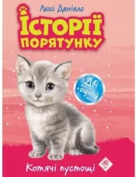 Kocie zabawy. Zwierzakowo. Wersja ukraiński