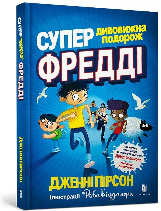 Cudowna podróż Freddiego Yates'a w.ukraińska - tantis.pl