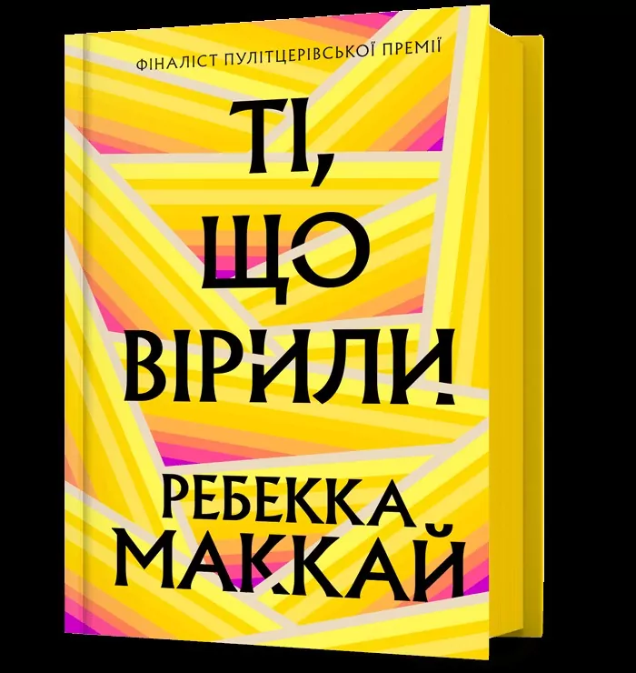 Ti, shcho viryly - tantis.pl
