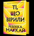 Ti, shcho viryly - tantis.pl
