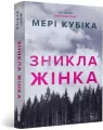 Zaginęła miejscowa kobieta w.ukraińska - tantis.pl