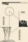Kronos 4/2014 Hegel/Neokolonializm/Biopolityka - tantis.pl