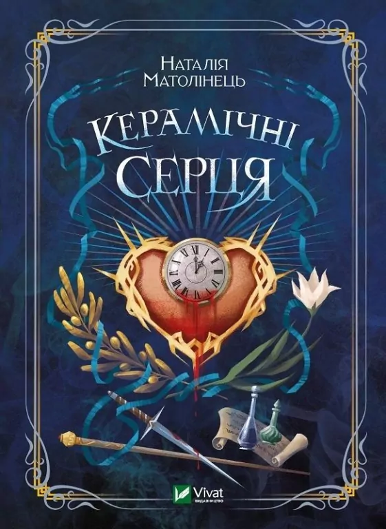 Ceramic hearts w. ukraińska - tantis.pl