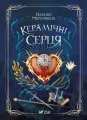 Ceramic hearts w. ukraińska - tantis.pl