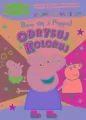 Peppa Pig. Odrysuj koloruj. Baw się z Peppą! - tantis.pl