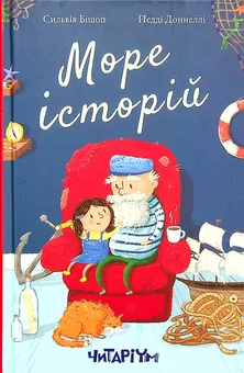 Morze opowieści. Wersja ukraińska - tantis.pl