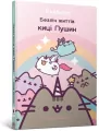 Wiele żyć kotki Pusheen w.ukraińska - tantis.pl