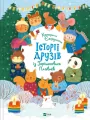 Stories of friends from Horyshkiv Plavny - tantis.pl