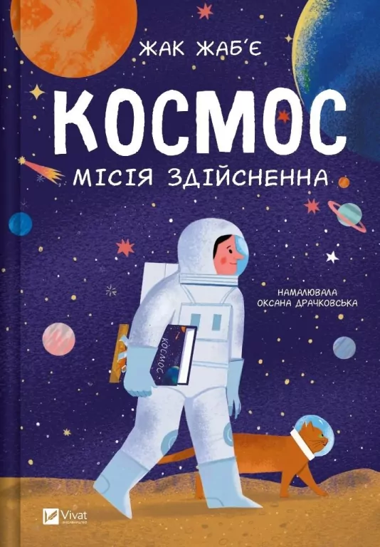 Space: mission possible w.ukraińska - tantis.pl