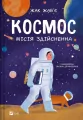 Space: mission possible w.ukraińska - tantis.pl