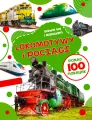 Lokomotywy i pociągi. Bawię się i naklejam - tantis.pl
