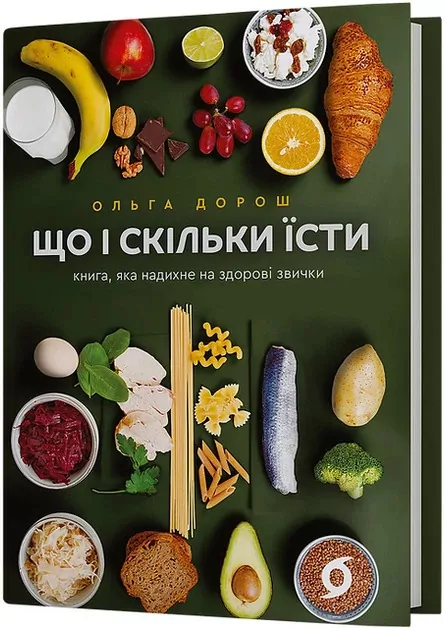 Co i ile jeść. Książka, która zainspiruje do zdrowych nawyków - tantis.pl