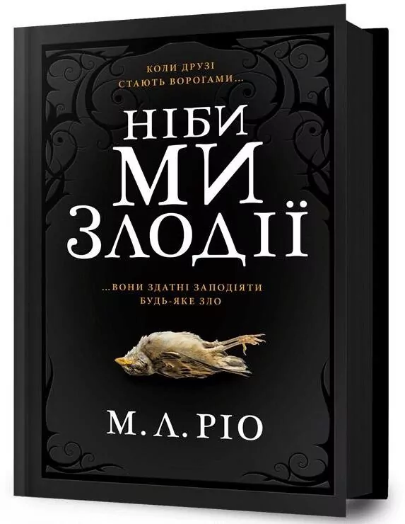 Nibi mi zlodiyi UA - tantis.pl