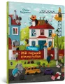 Mój pierwszy Wimmelbuch. Zawody. Wer. rosyjska - tantis.pl