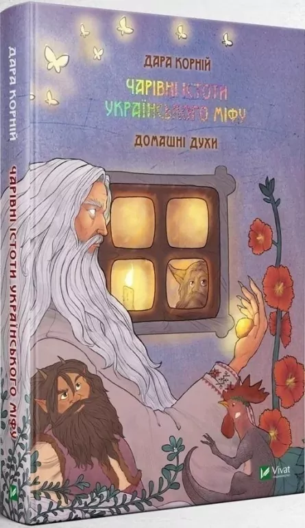 Magic Creatures of Ukrainian Myth: Domestic.. UA - tantis.pl