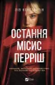 The Last Mrs. Perrish w.ukraińska - tantis.pl