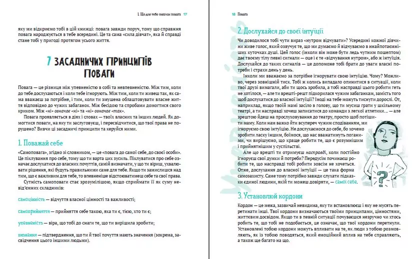 Respect: how to act when they encroach on... UA - tantis.pl