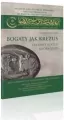 Bogaty jak Krezus. Srebrny stater króla Lidii - tantis.pl