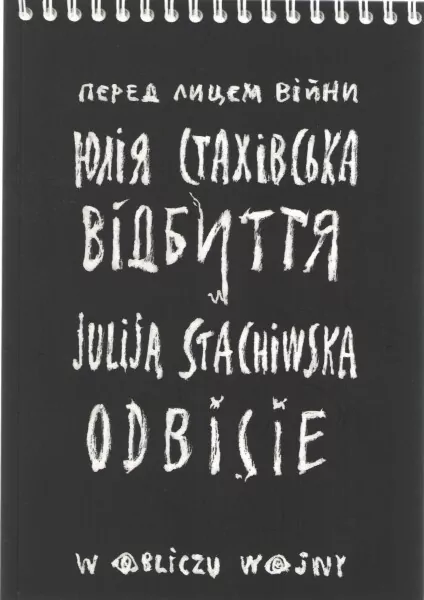 Odbicie W obliczu wojny - tantis.pl