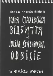 Odbicie W obliczu wojny