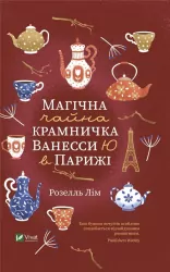 Vanessa Yu's magical tea shop in Paris. Wer.ukraińska