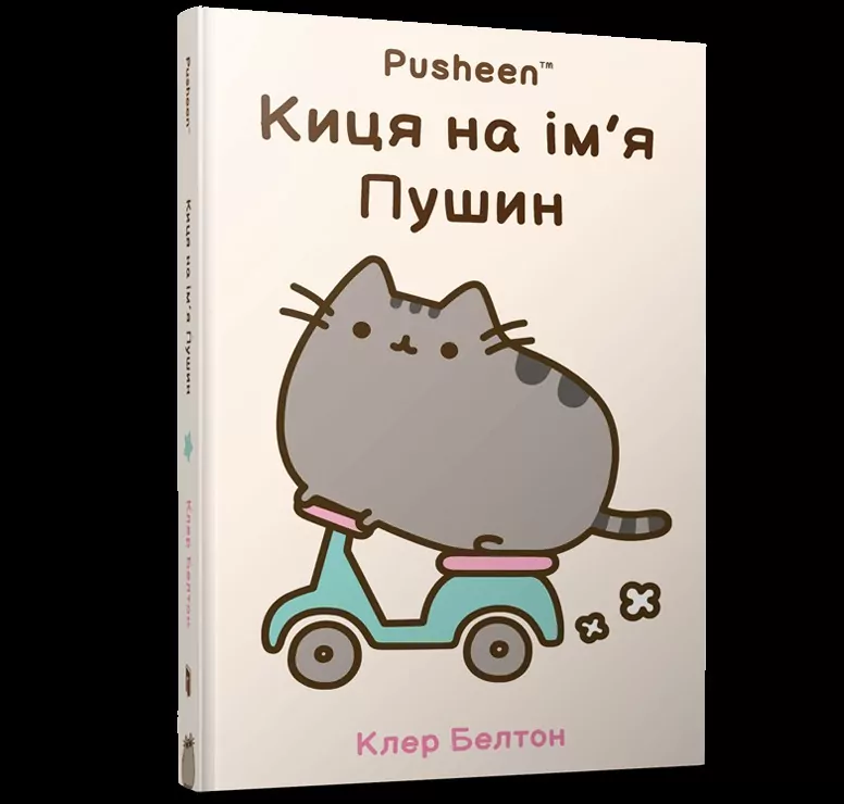 Kotka imieniem Pusheen w.ukraińska - tantis.pl
