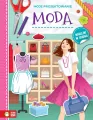 Moje projektowanie. Moda - tantis.pl