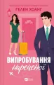 The bride's test UA - tantis.pl