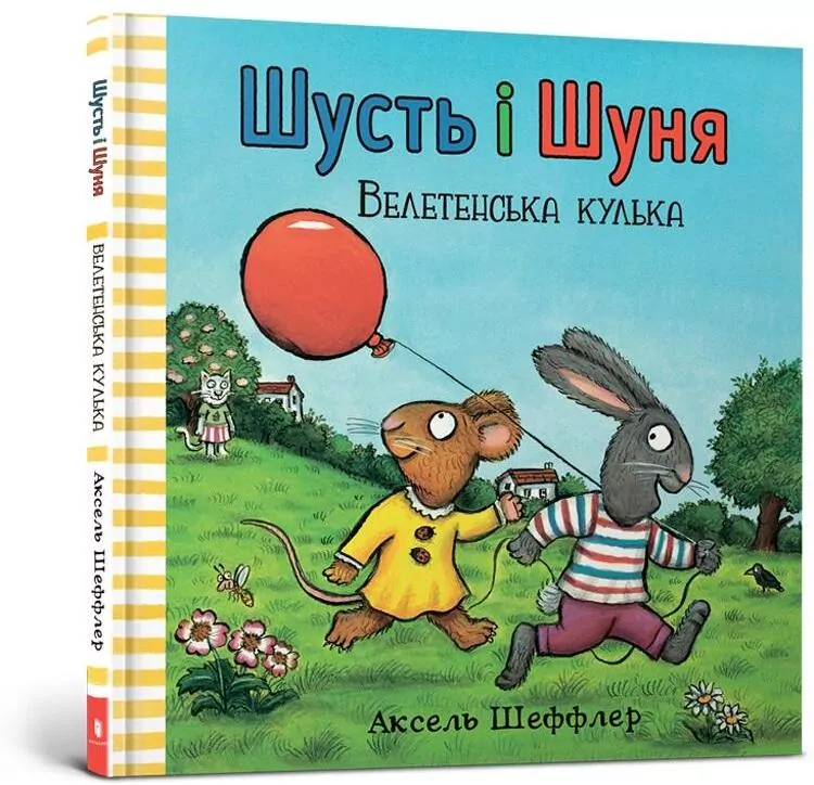 Shust i Shunia. Veletenska kulka - tantis.pl