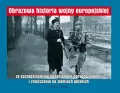 Obrazowa historia wojny europejskiej - tantis.pl