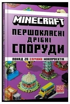Minecraft. Pershoklasni dribni sporudy - tantis.pl