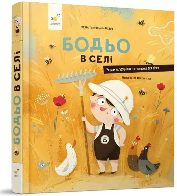 Bodio w wiosce - tantis.pl